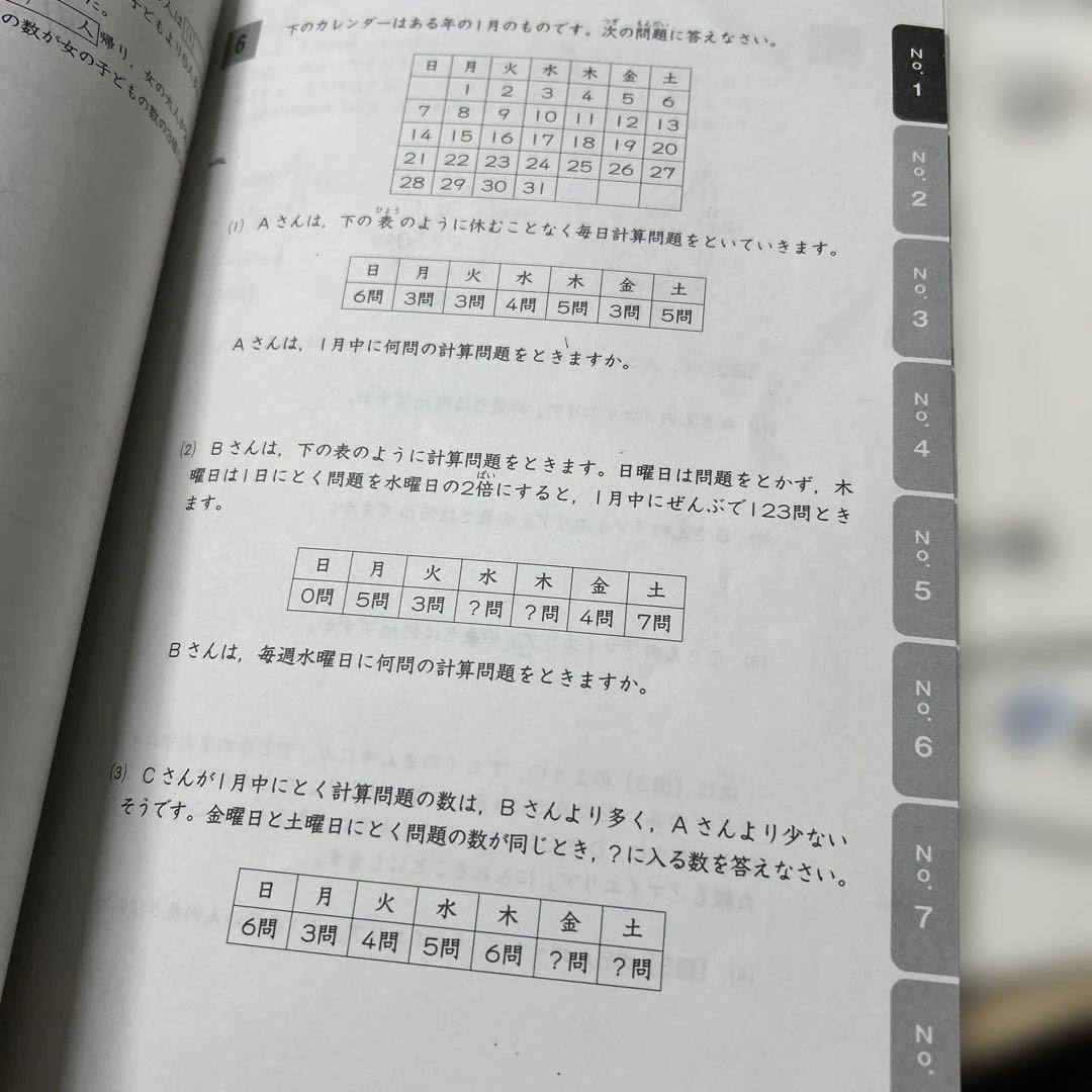 ㉕A 浜学園　最高レベル特訓算数　小3 テキスト　計算ドリルおまけ