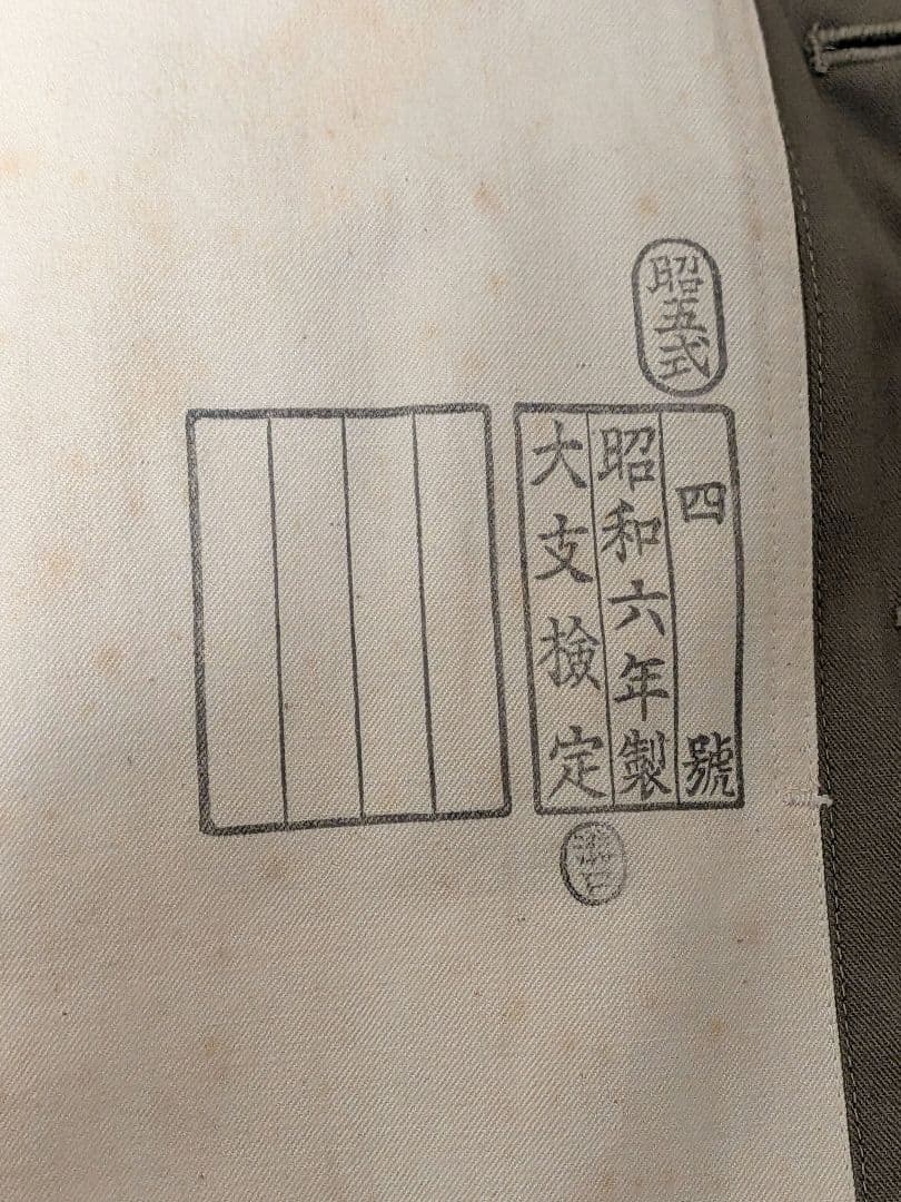 ぴ*ん様 日本陸軍　昭五式軍衣　下士官用　憲兵　伍長