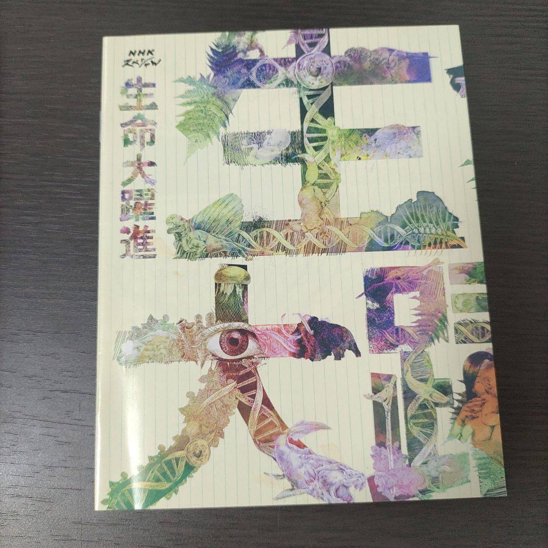 NHKスペシャル 生命大躍進 DVD BOX〈3枚組〉