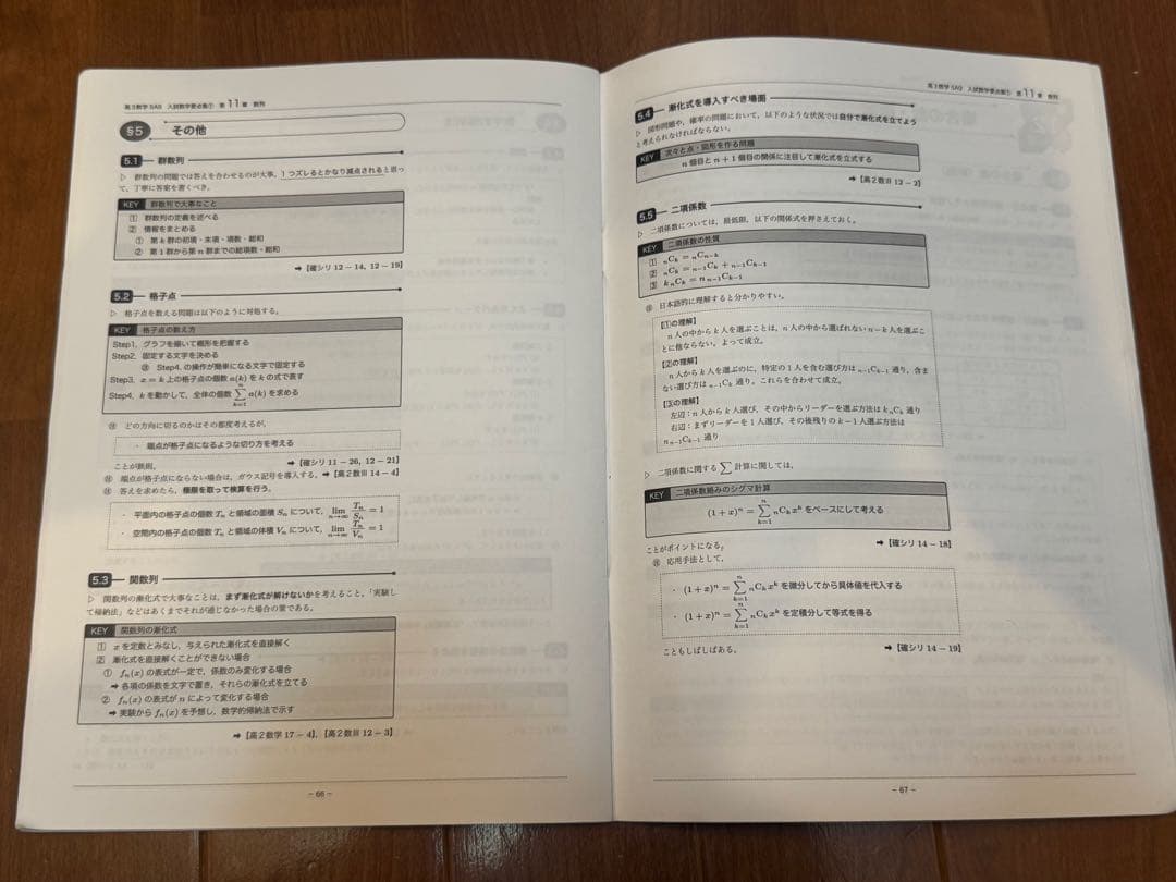 鉄緑会高3数学上位クラス(SA9 ）入試数学要点集