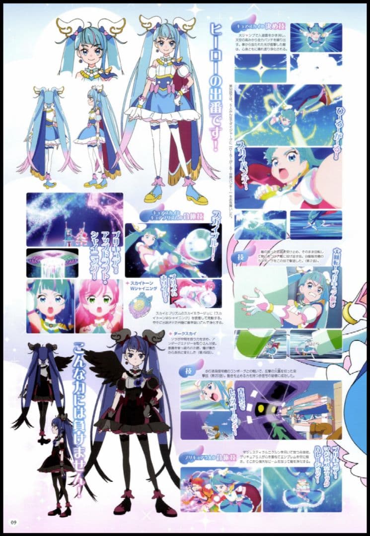 【ムック】ひろがるスカイ!プリキュア オフィシャルコンプリートブック