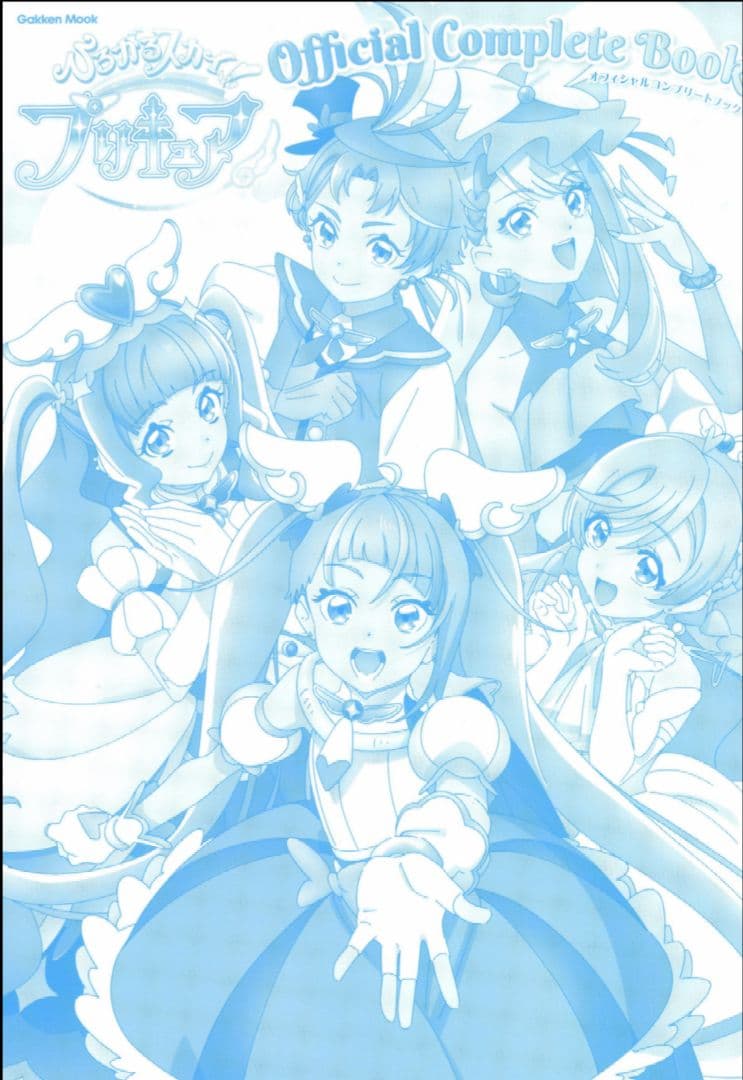 【ムック】ひろがるスカイ!プリキュア オフィシャルコンプリートブック