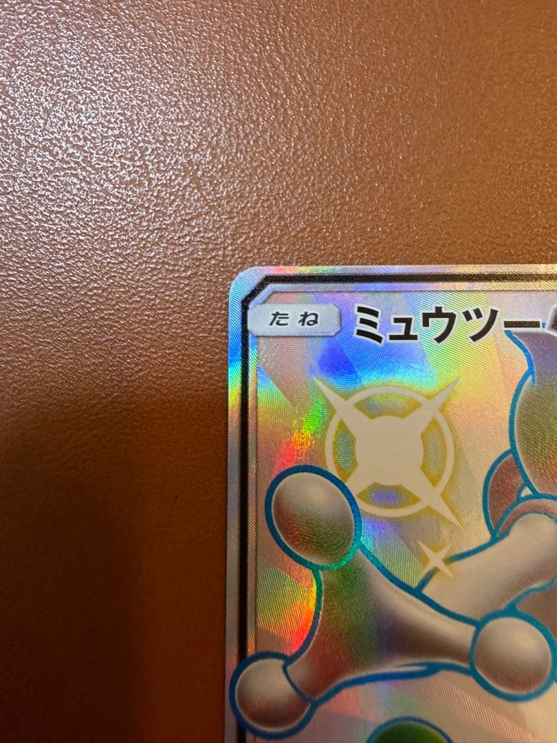 ミュウツーGX SSR ウルトラシャイニー