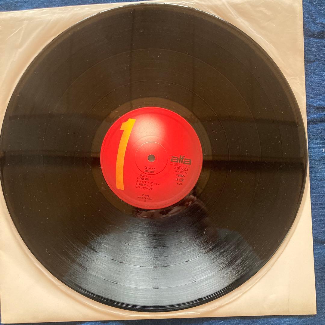 【LP、当時物】値下げ！細野晴臣　『はらいそ』　ジャケ無し、見本版