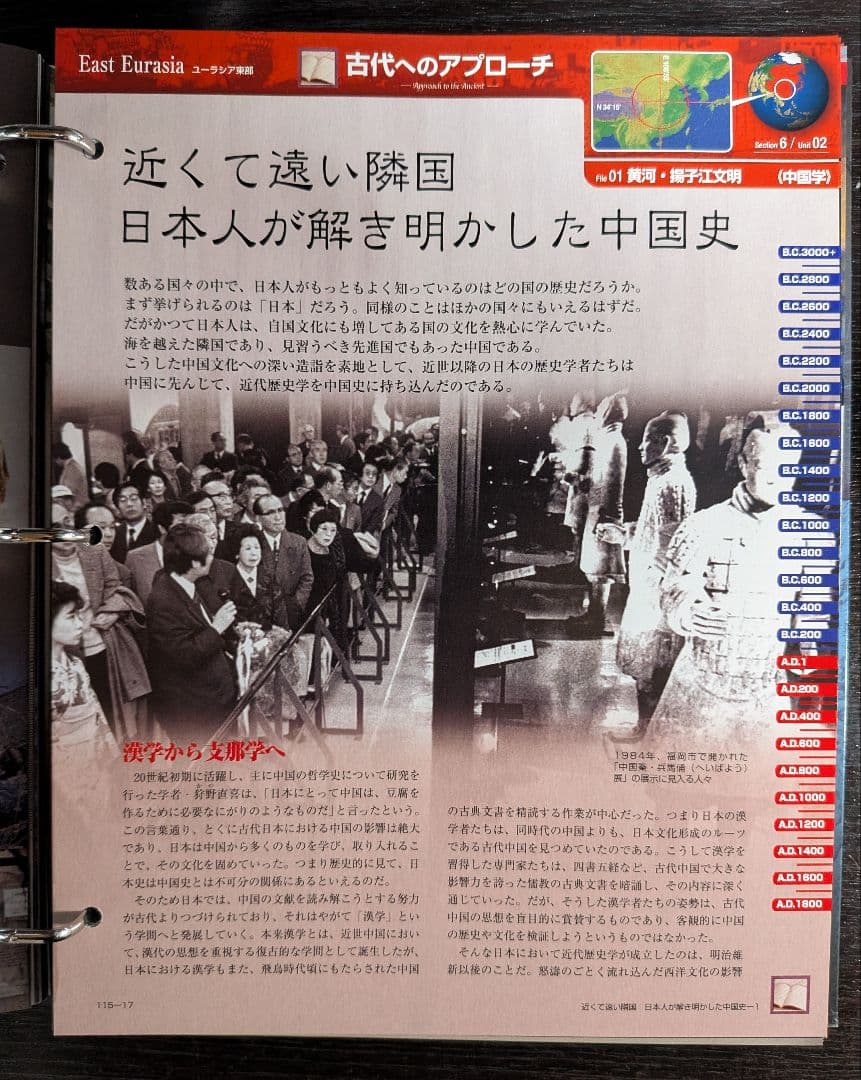 古代文明 ビジュアルファイル 全13巻セット