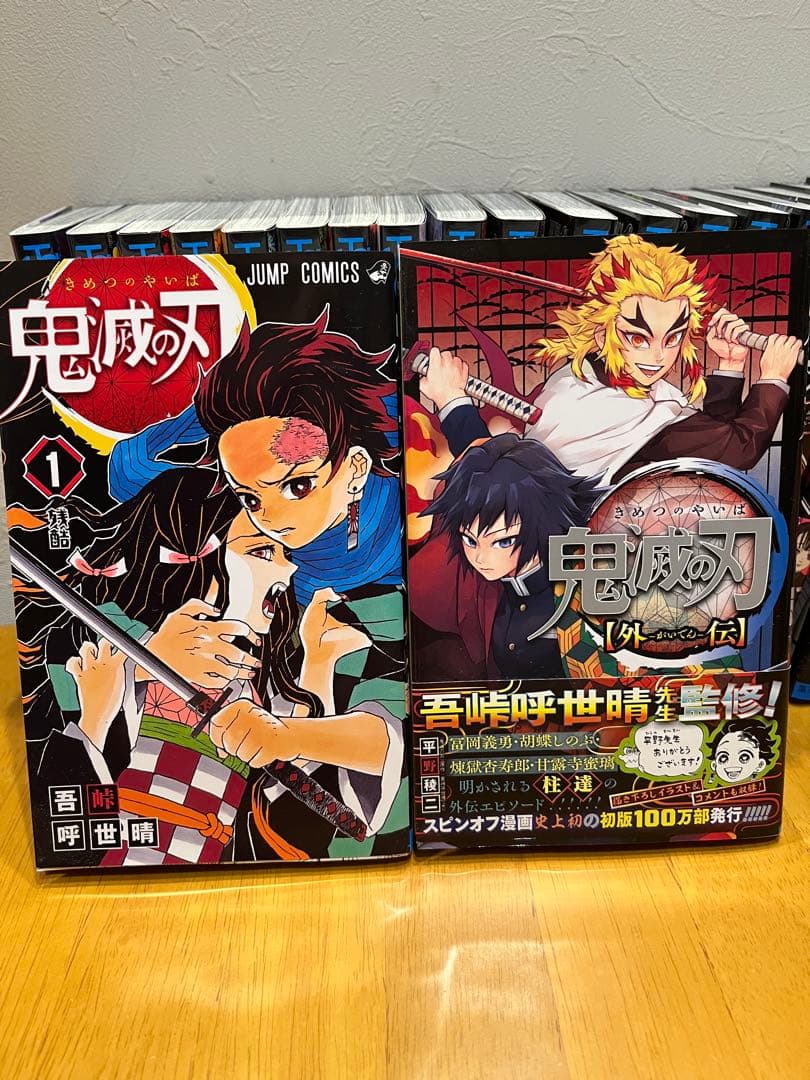 鬼滅の刃 漫画 全巻セット 1〜23巻+外伝