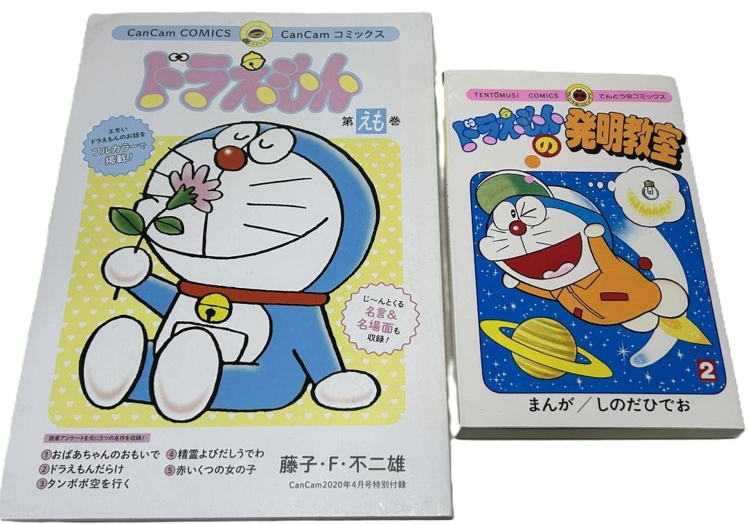 ドラえもん0〜45巻＋ドラえもんプラス1～最新7巻他関連本　計55冊　全巻C