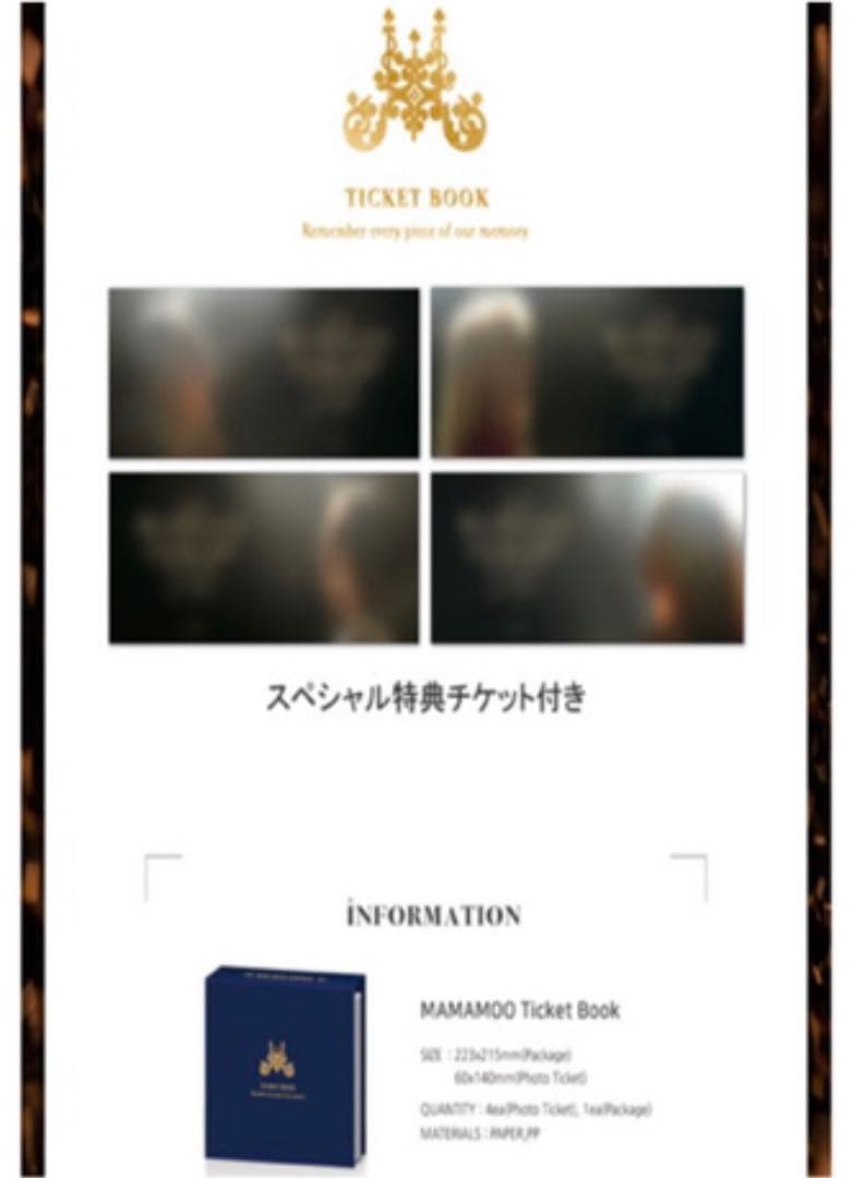 MAMAMOO 予約特典　チケット