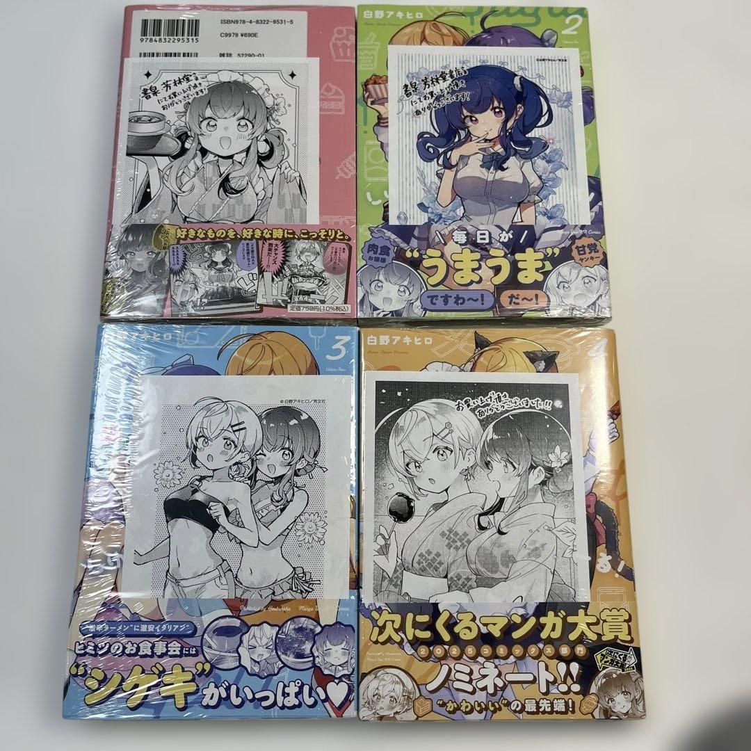 特典付き　しゅがー・みーつ・がーる! 　1〜4