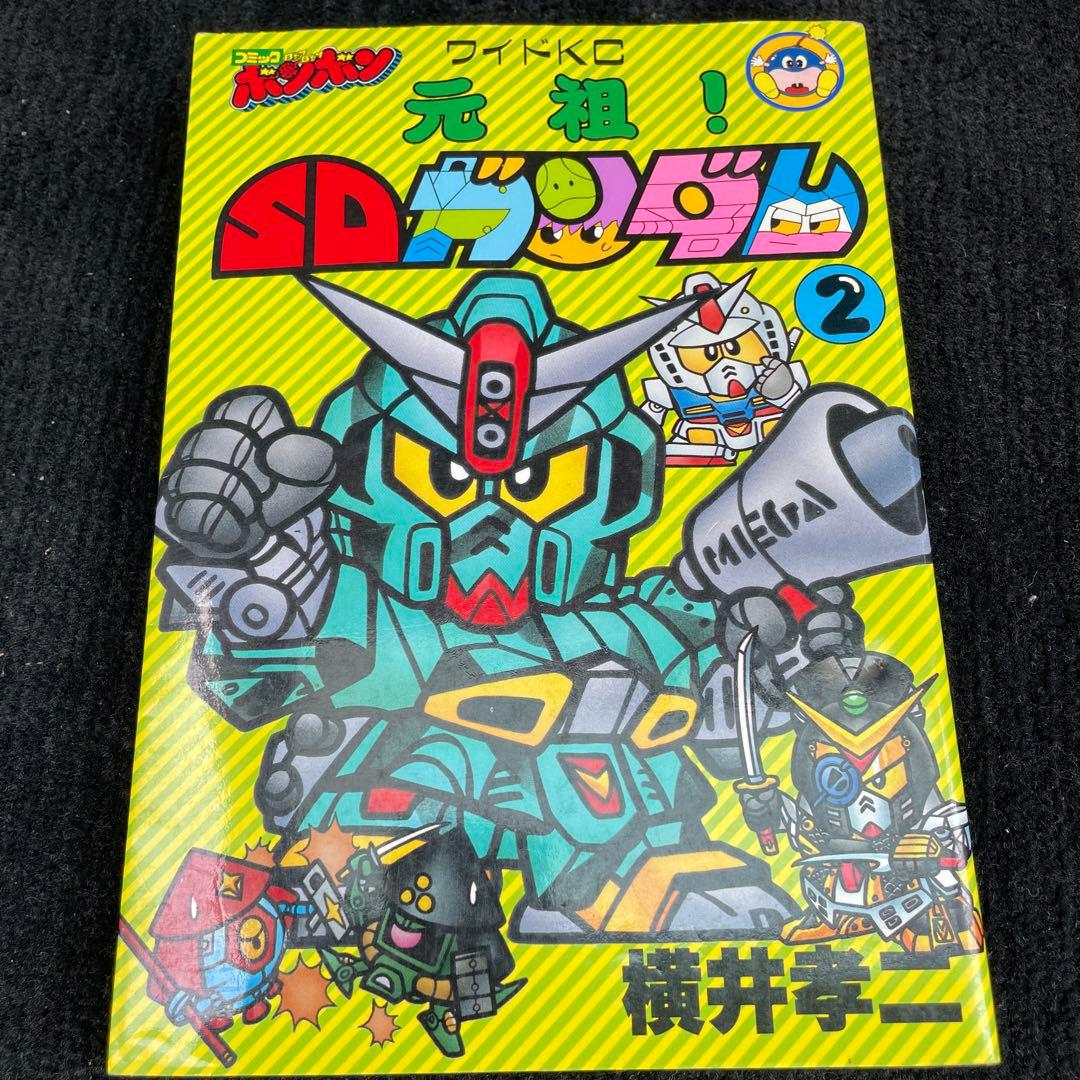 元祖！SDガンダム　横井孝二　3冊セット