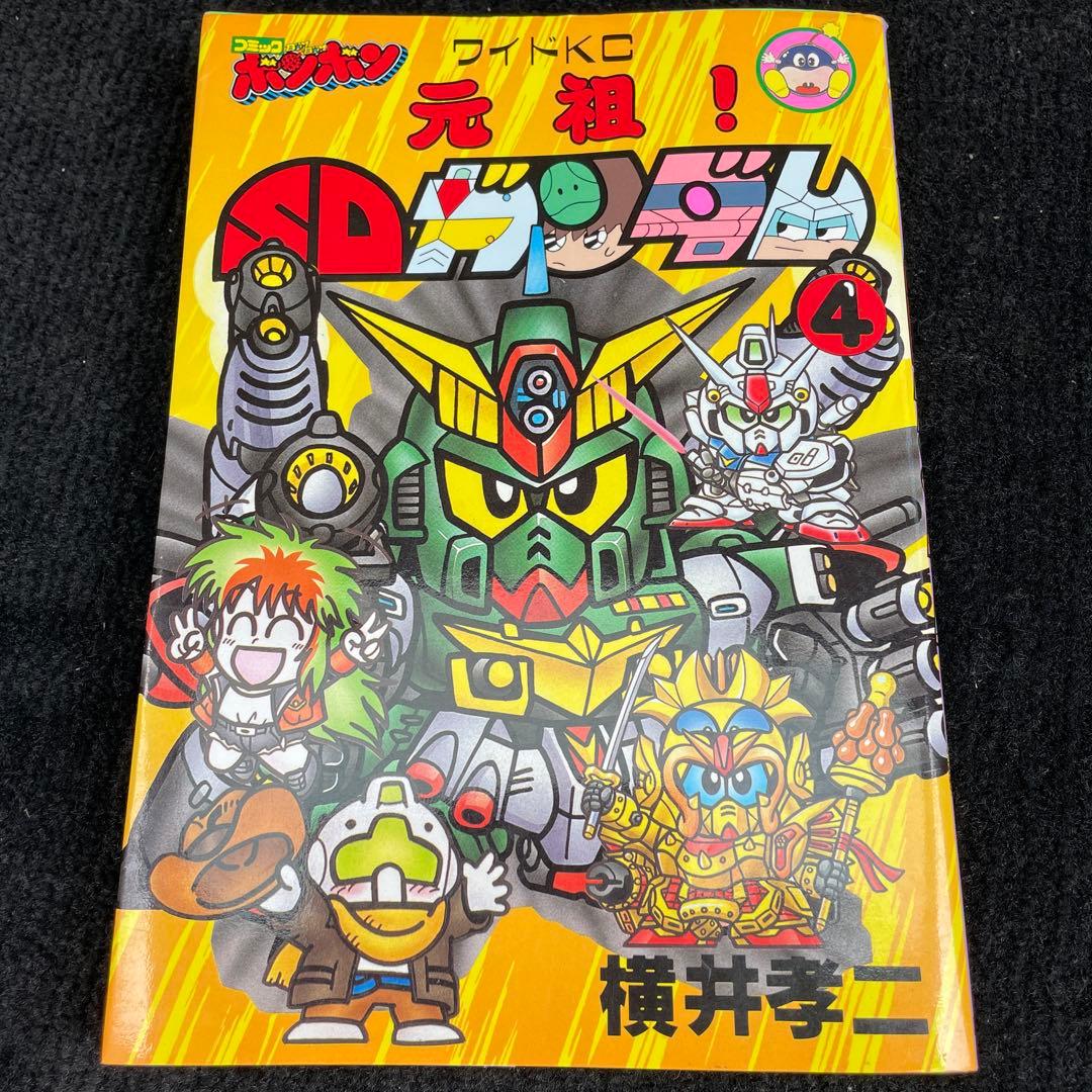 元祖！SDガンダム　横井孝二　3冊セット