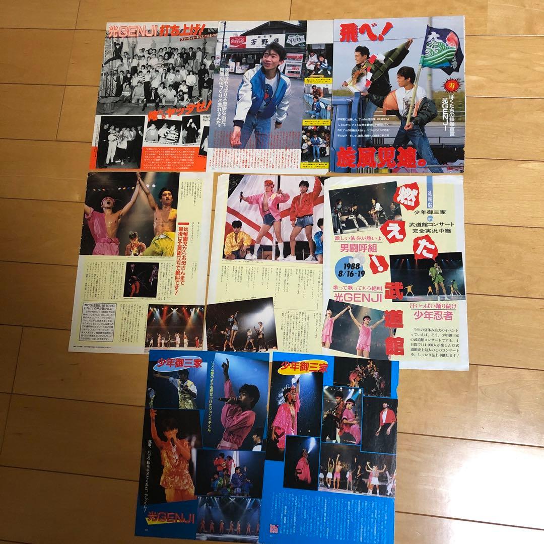 光GENJI 切抜き 雑誌 内海光司