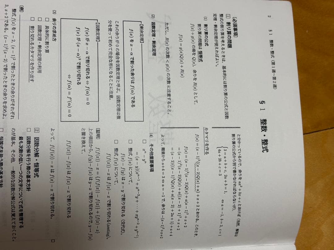 鉄緑会　理系数学　高1-高3 テキスト・テスト・ノート一式