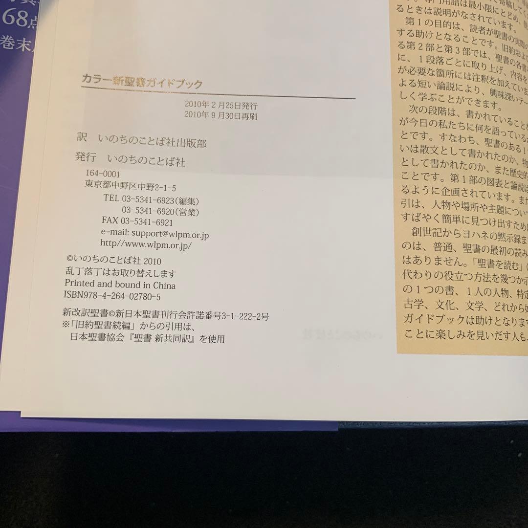 カラー新聖書ガイドブック　いのちのことば社　2010年
