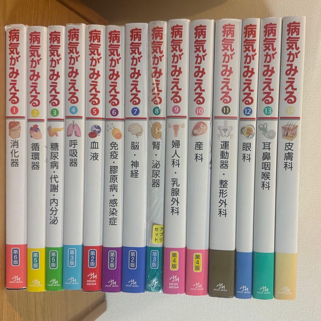 病気がみえる 1-14冊セット　医学　看護学　まとめ売り