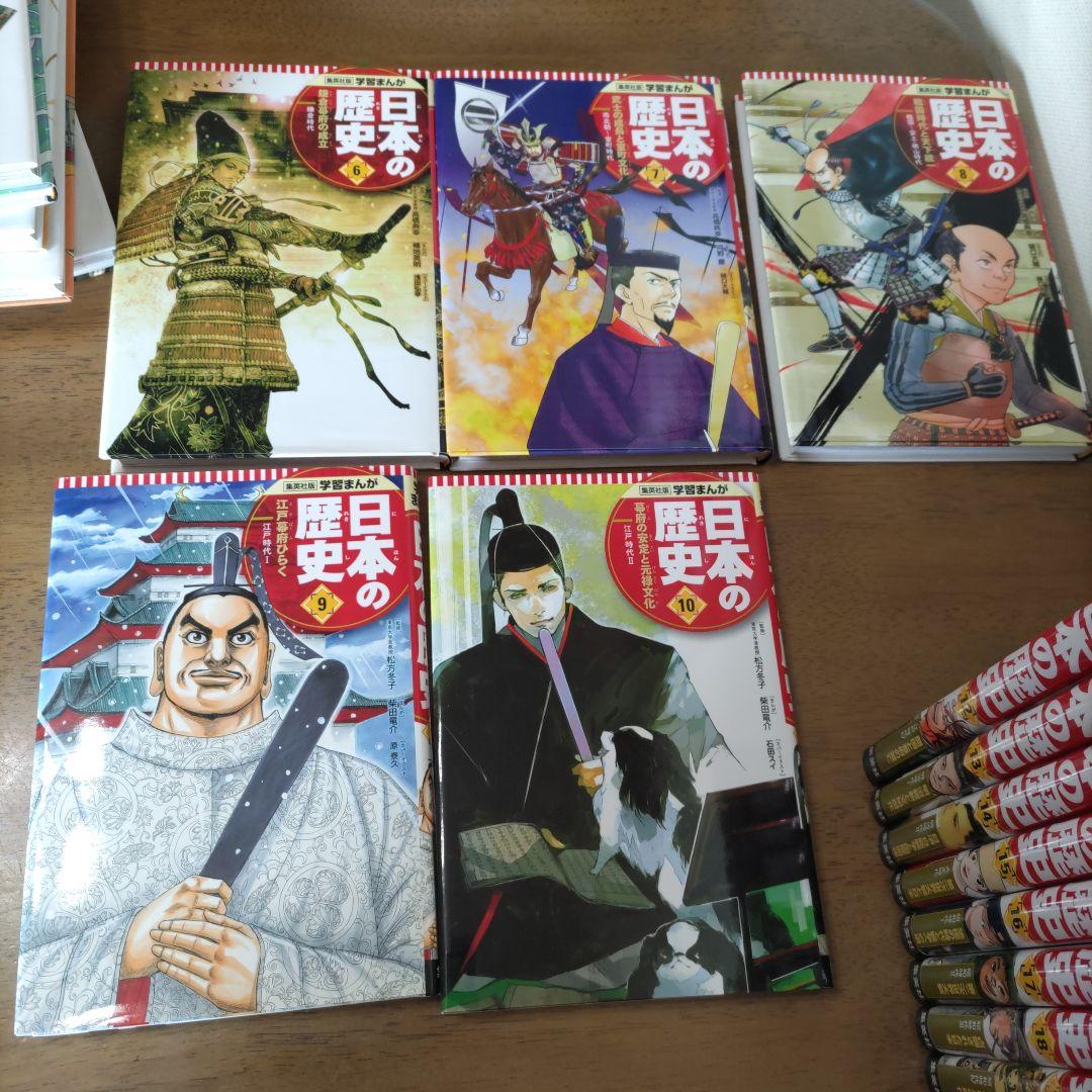 集英社版　学習漫画　日本の歴史　1〜20全巻