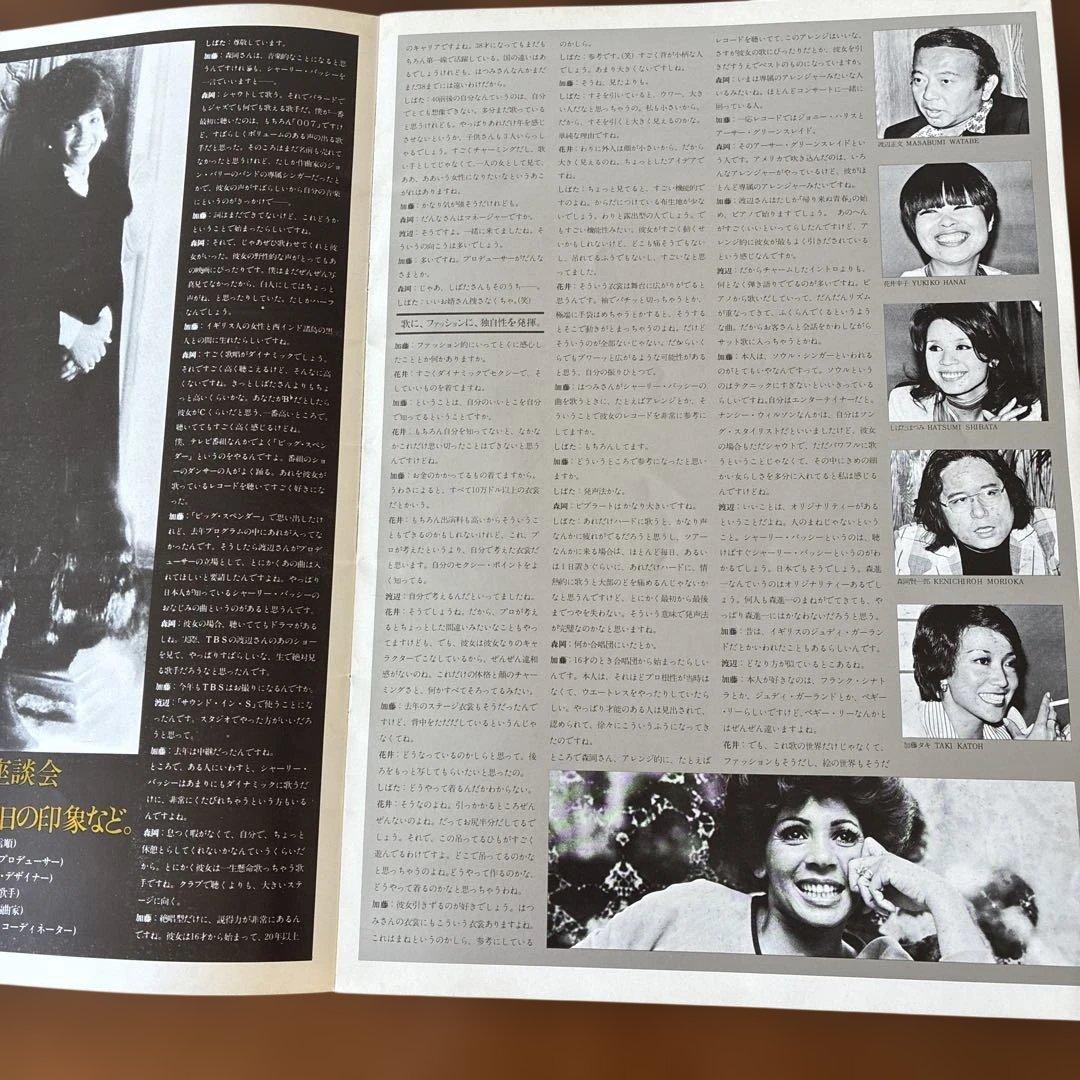 Shirley Bassey 1975年公演パンフレット