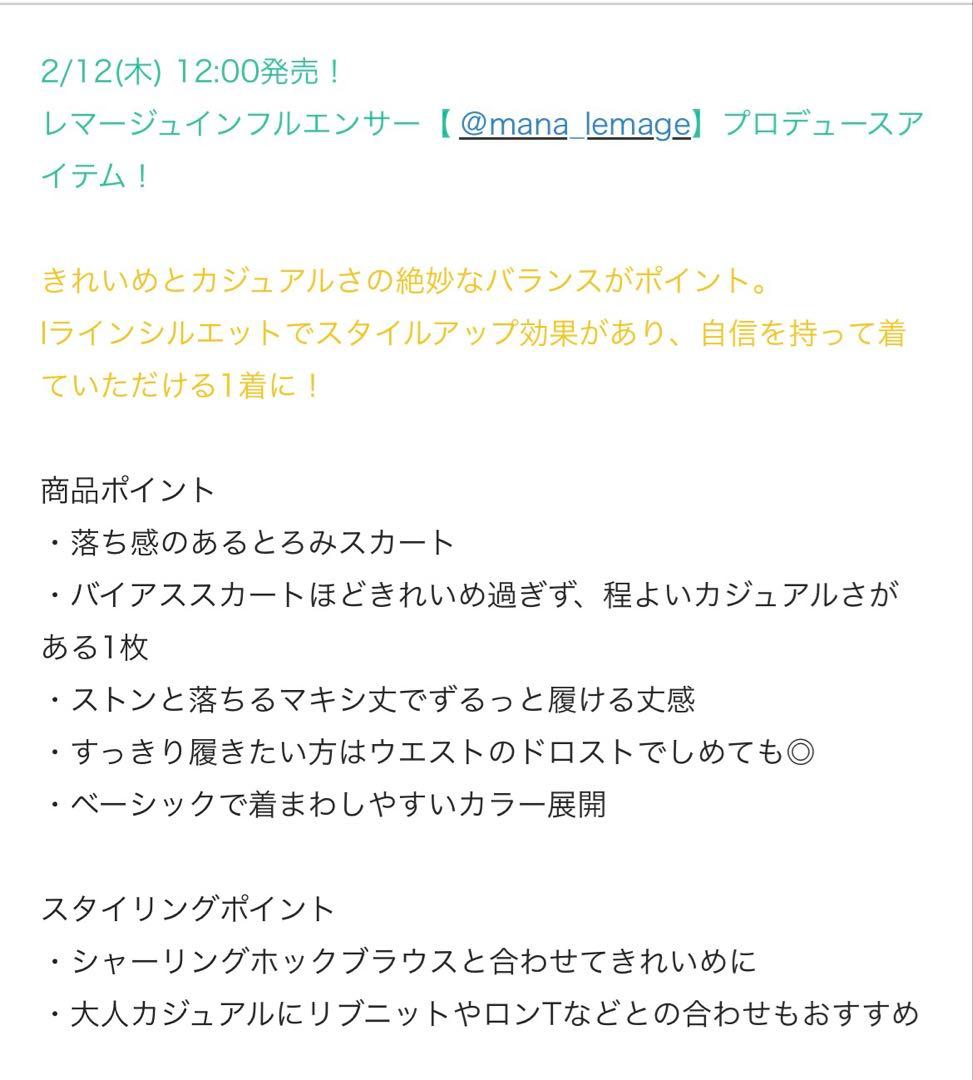 最終価格　タグ付き新品CAPRICIEUX LEMAGE ドロストマキシスカート