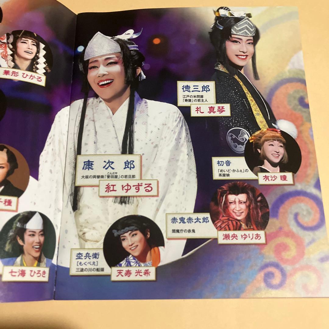 星組 宝塚大劇場公演 RAKUGO MUSICAL ANOTHER WORLD