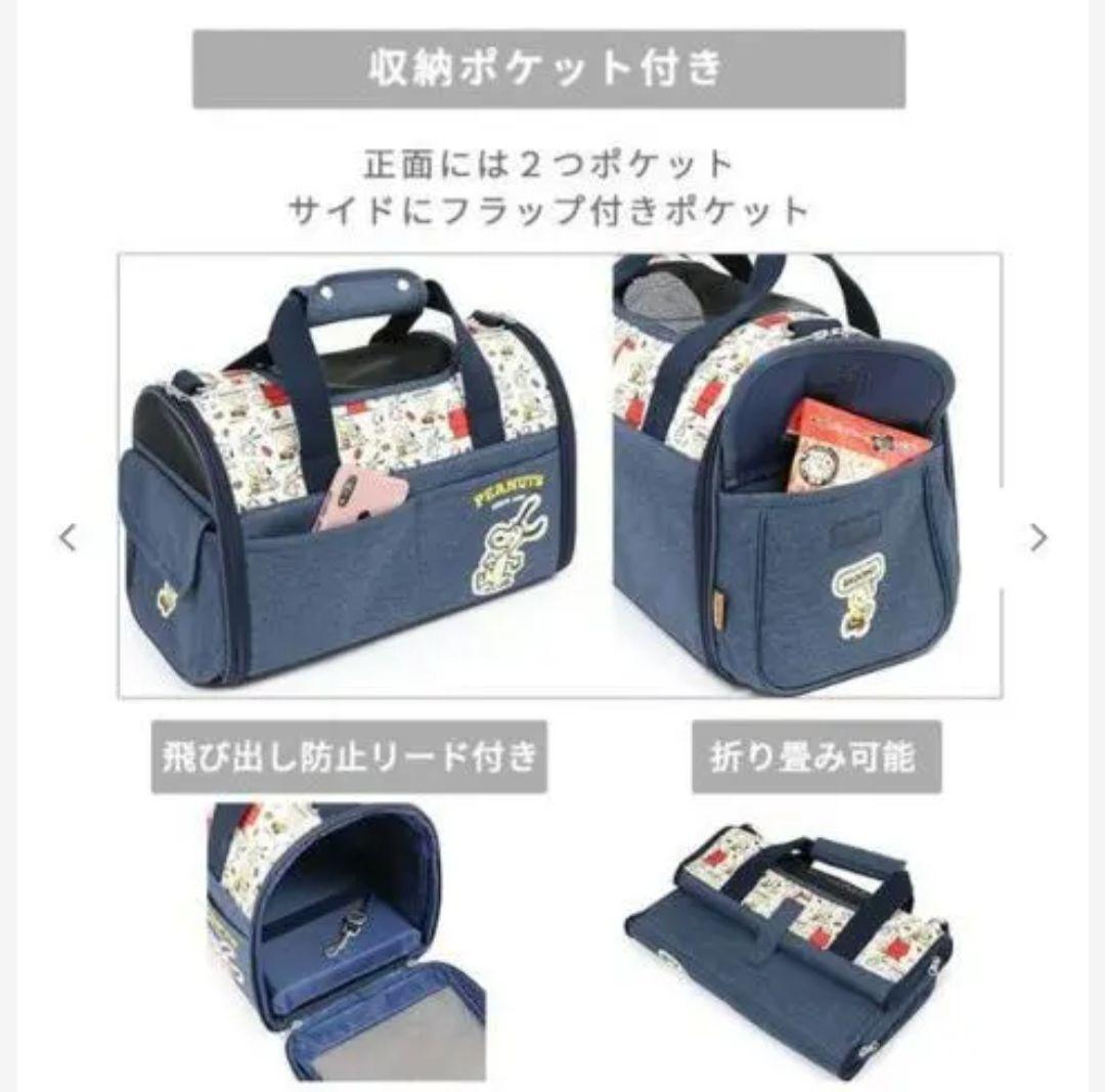 スヌーピー 折畳 キャリーバッグ《ご機嫌柄 》M 小型犬 約4～8kg