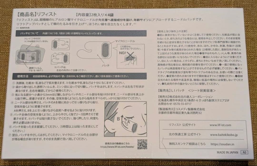 LIFIST 2パックセット