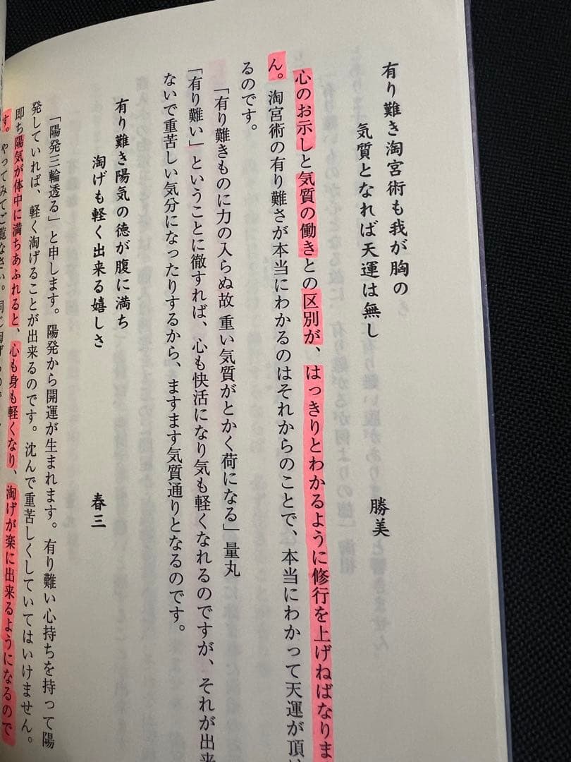 「今日のお示し」大木陽光 淘道会理事長による淘歌解説 非売品◆淘宮術 天源術