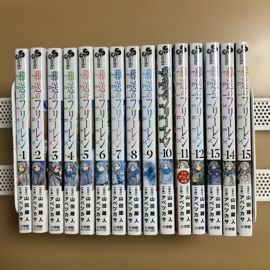 葬送のフリーレン　1〜15巻　全巻セット