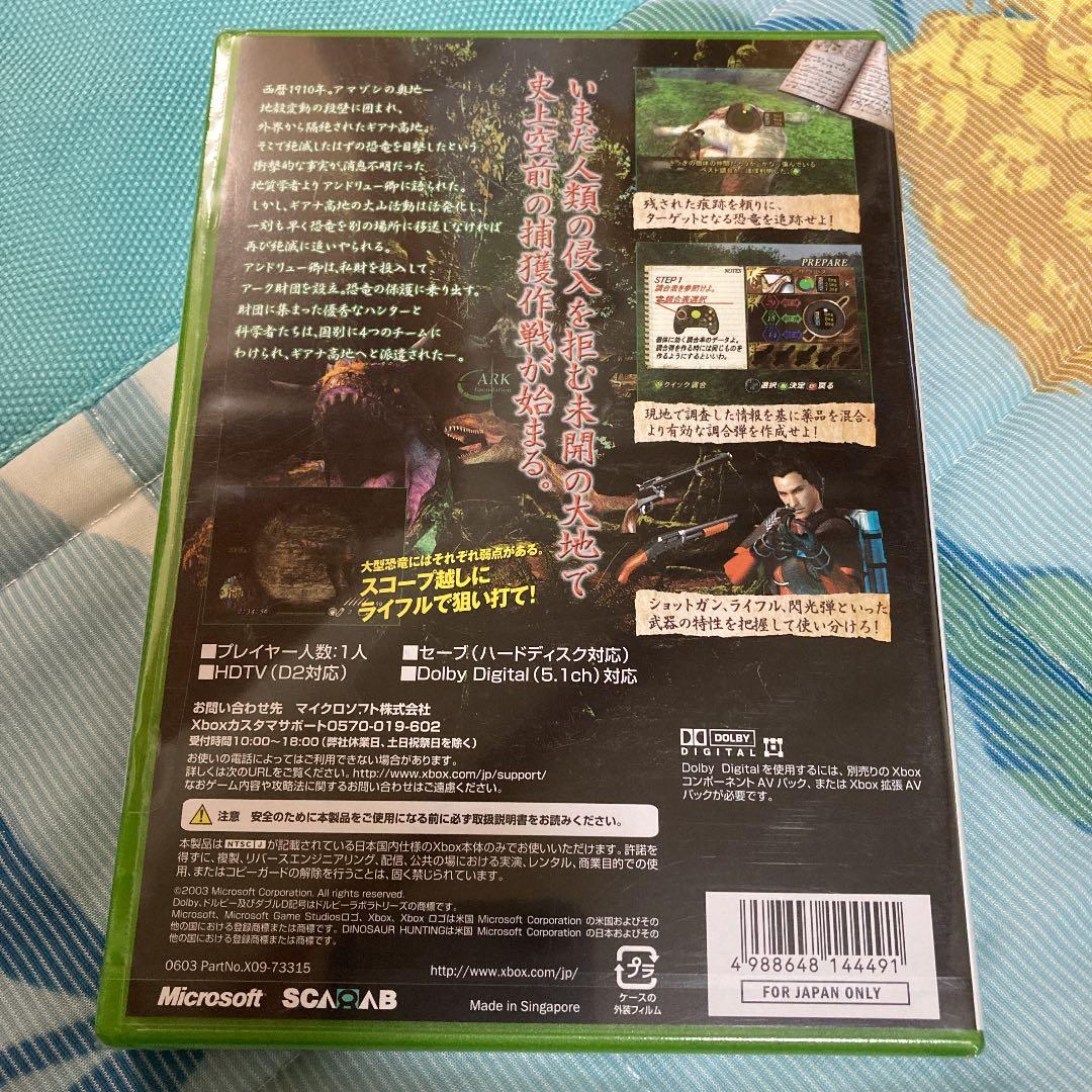 XBOX    ダイナソーハンティング〜失われた大地〜