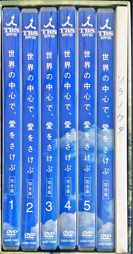 世界の中心で,愛をさけぶ 完全版 DVD-BOX〈6枚組〉「ソラノウタ」小冊子付