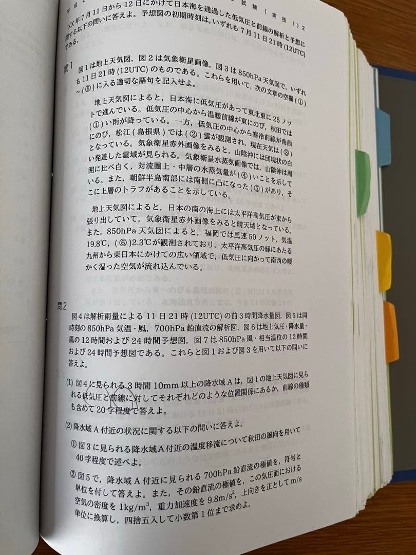 気象予報士 模擬試験まとめ キングファイル（過去問題・試験対策）