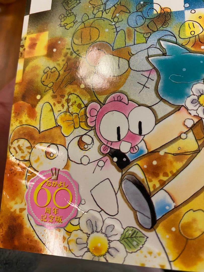 きんぎょ注意報全8巻　全巻初版 なかよし60周年記念版