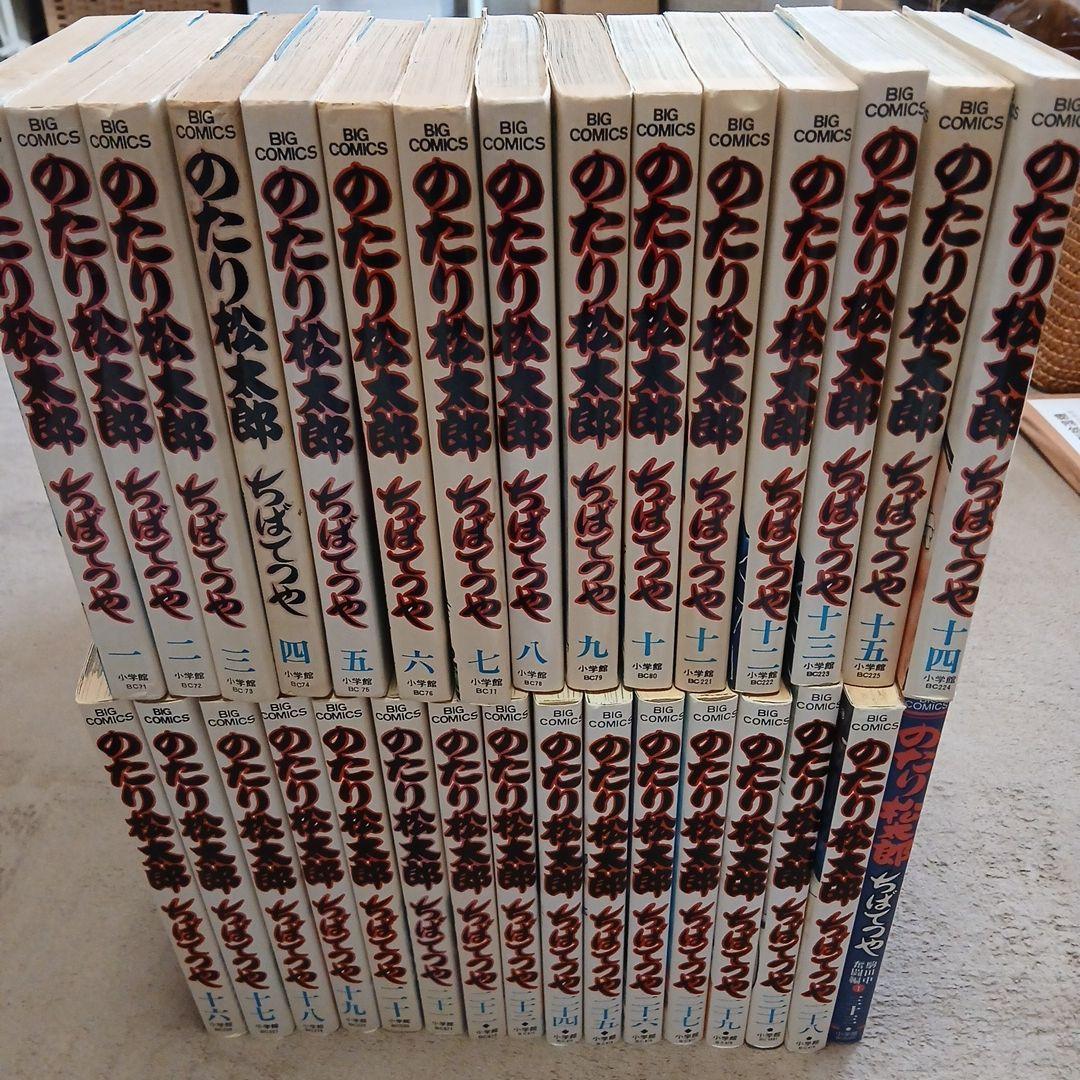 のたり松太郎　１〜29巻　31巻　33巻　31冊セット ちばてつや