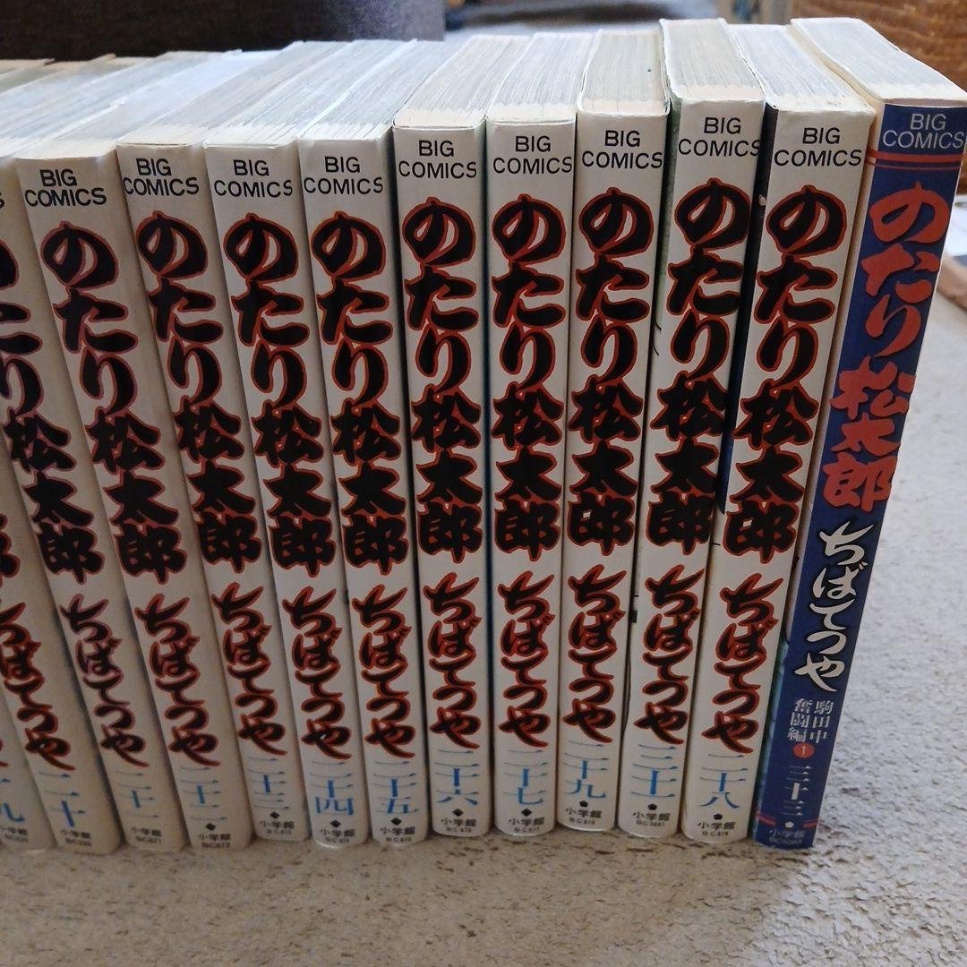 のたり松太郎　１〜29巻　31巻　33巻　31冊セット ちばてつや