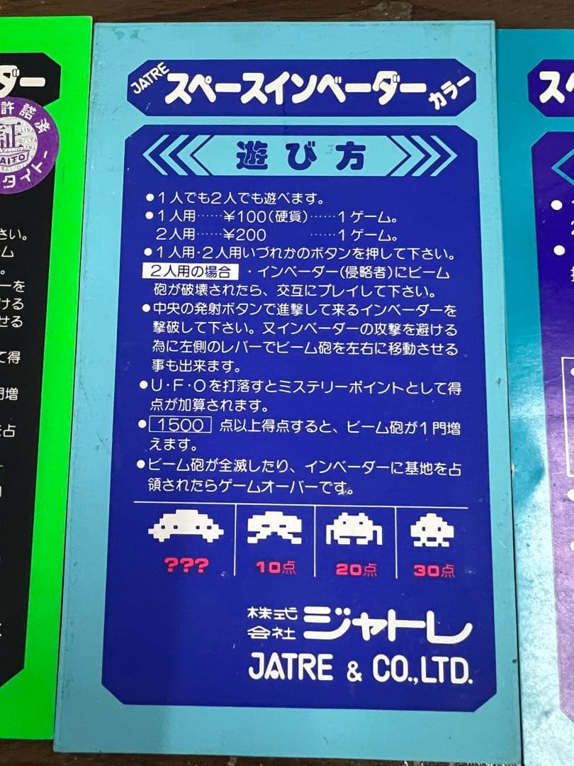 【レア•希少】スペースインベーダー テーブルゲーム筐体　インスト4種セット