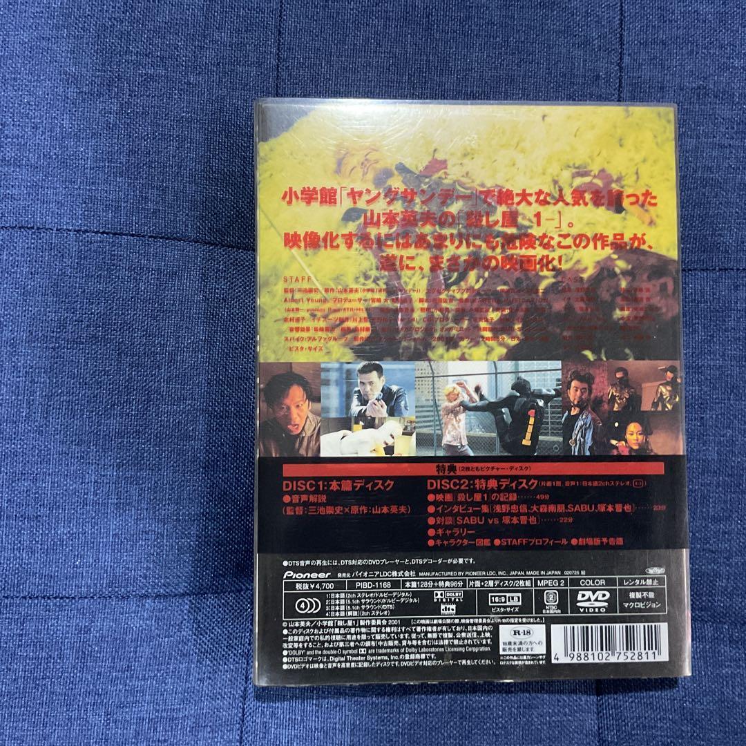 殺し屋1 特別プレミアム版 DVD
