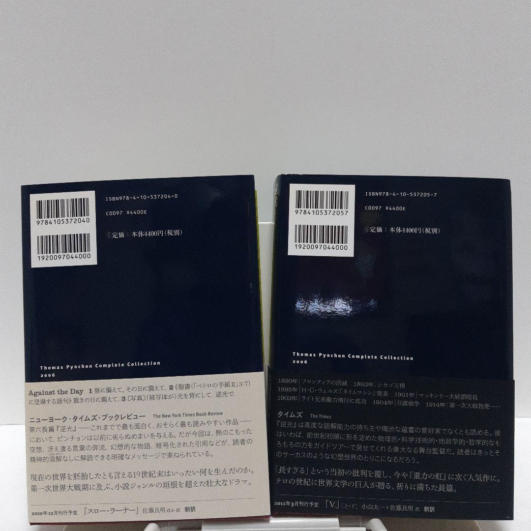 逆光 上・下　トマス・ピンチョン著