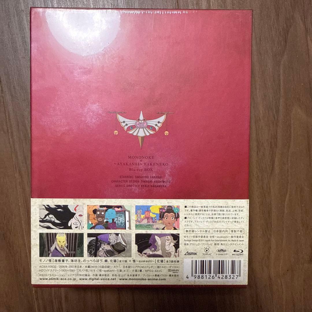モノノ怪+怪～ayakashi～化猫 Blu-ray BOX〈3枚組★未開封新品