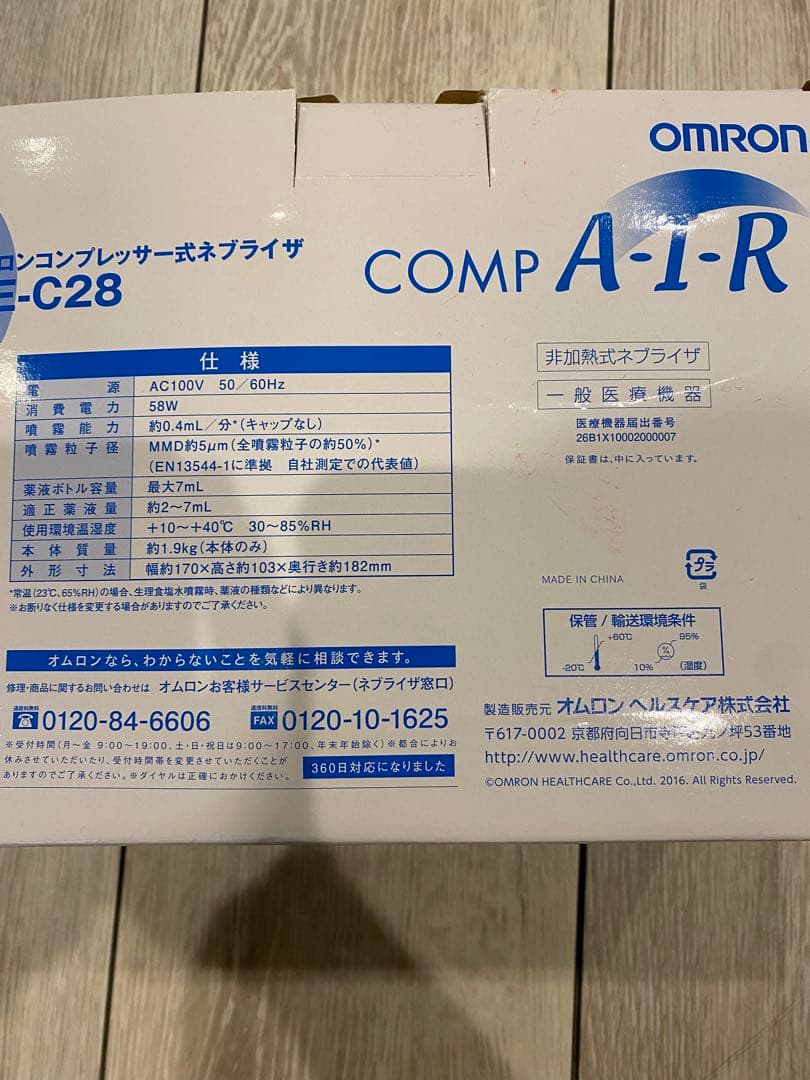 オムロン ネブライザー NE-C28
