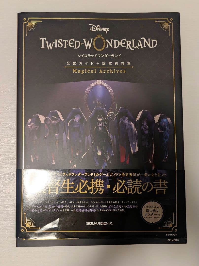 ツイステッドワンダーランド ねんどろいどフィギュア3体セット