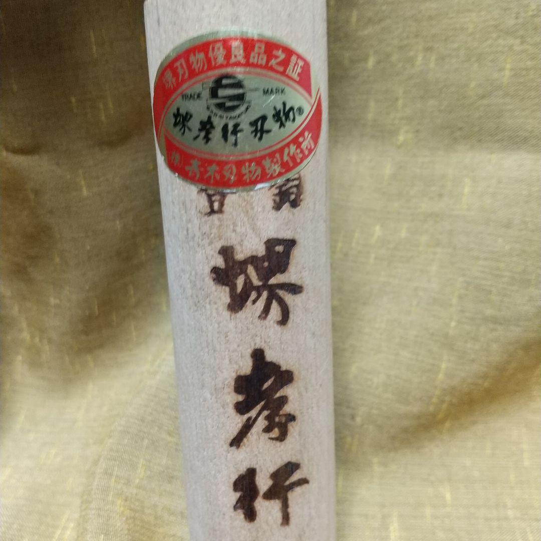 240mm　堺孝行　別上　羊羹 包刀