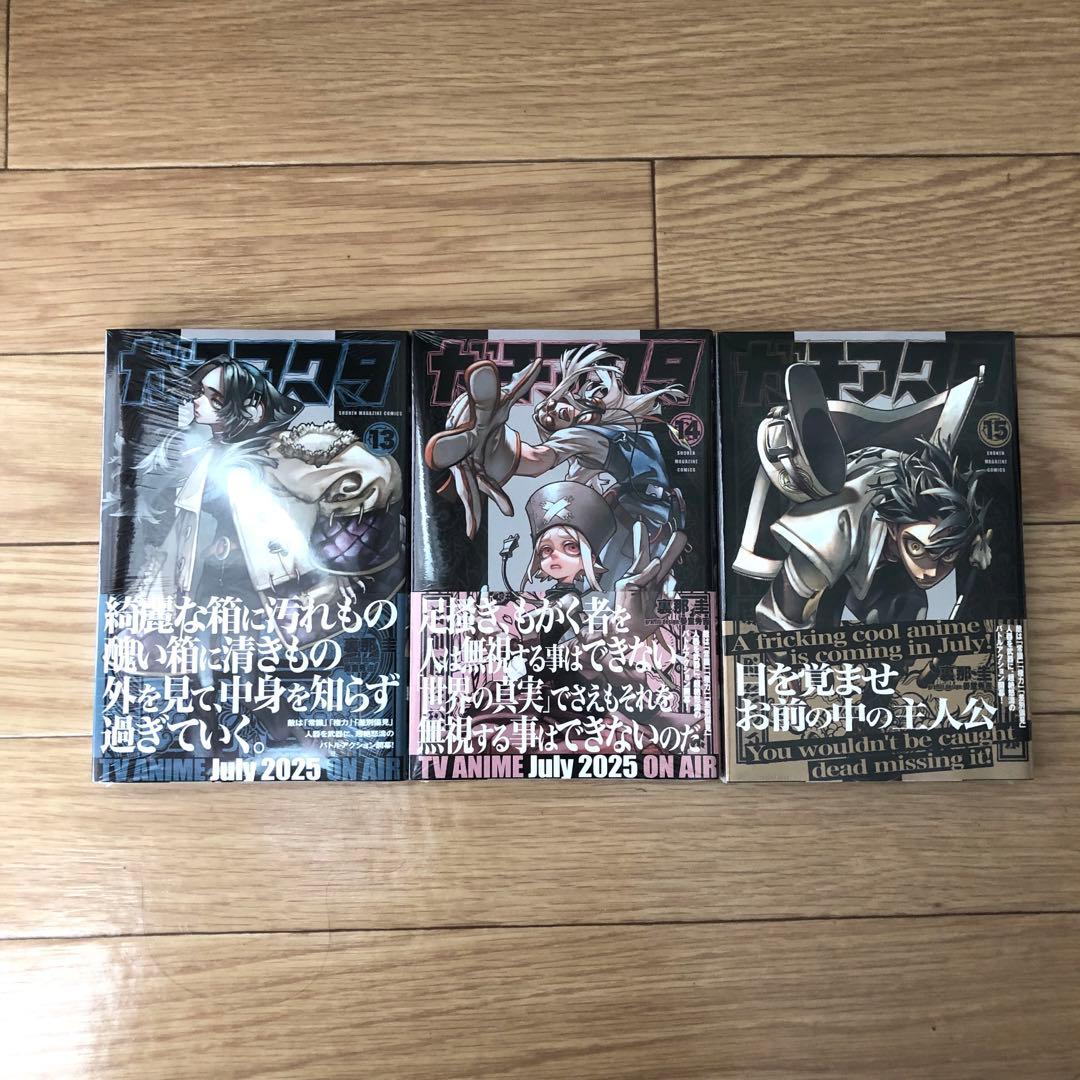 ガチアクタ　裏那圭　晏童秀吉　1 〜 15 巻　全巻 セット 美品　未開封あり