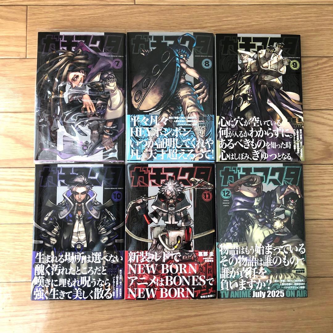 ガチアクタ　裏那圭　晏童秀吉　1 〜 15 巻　全巻 セット 美品　未開封あり