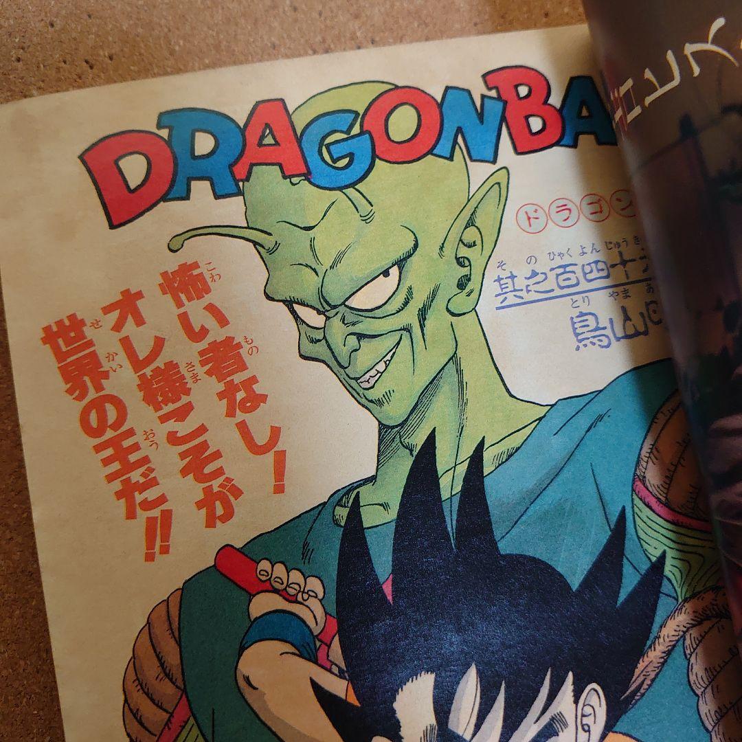 週刊少年ジャンプ 1987年 No.49 11月16日号　T-4184