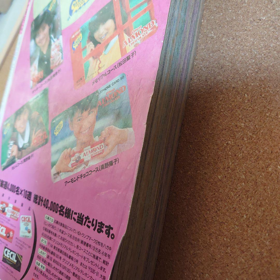 週刊少年ジャンプ 1987年 No.49 11月16日号　T-4184