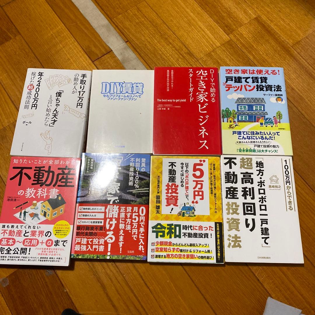 不動産投資関連本全31冊セット