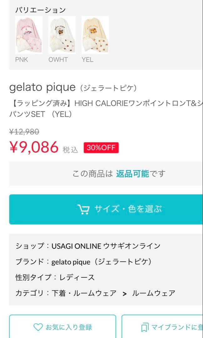 ジェラートピケ　パンケーキ　長袖