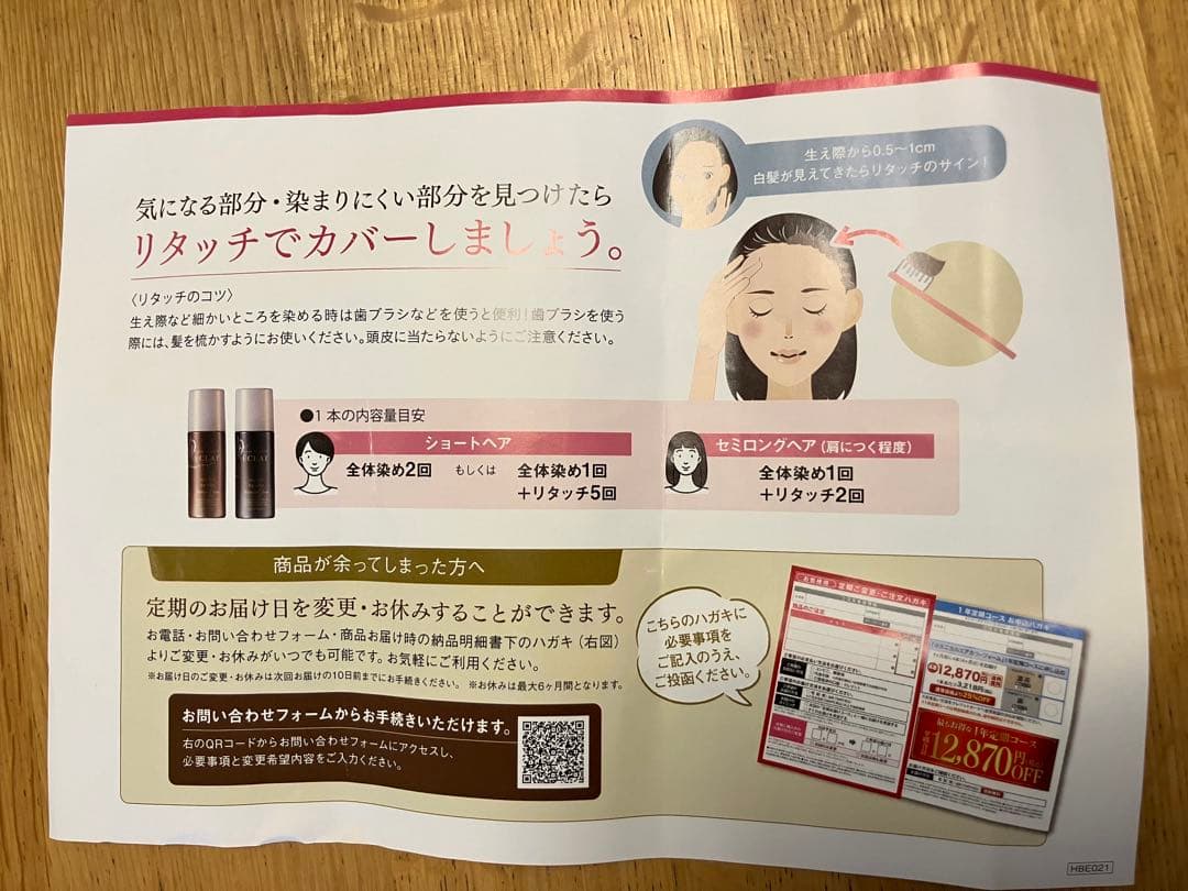 ヘアボーテ　エクラ　ボタニカルエアカラーフォーム(ダークブラウン) ３本