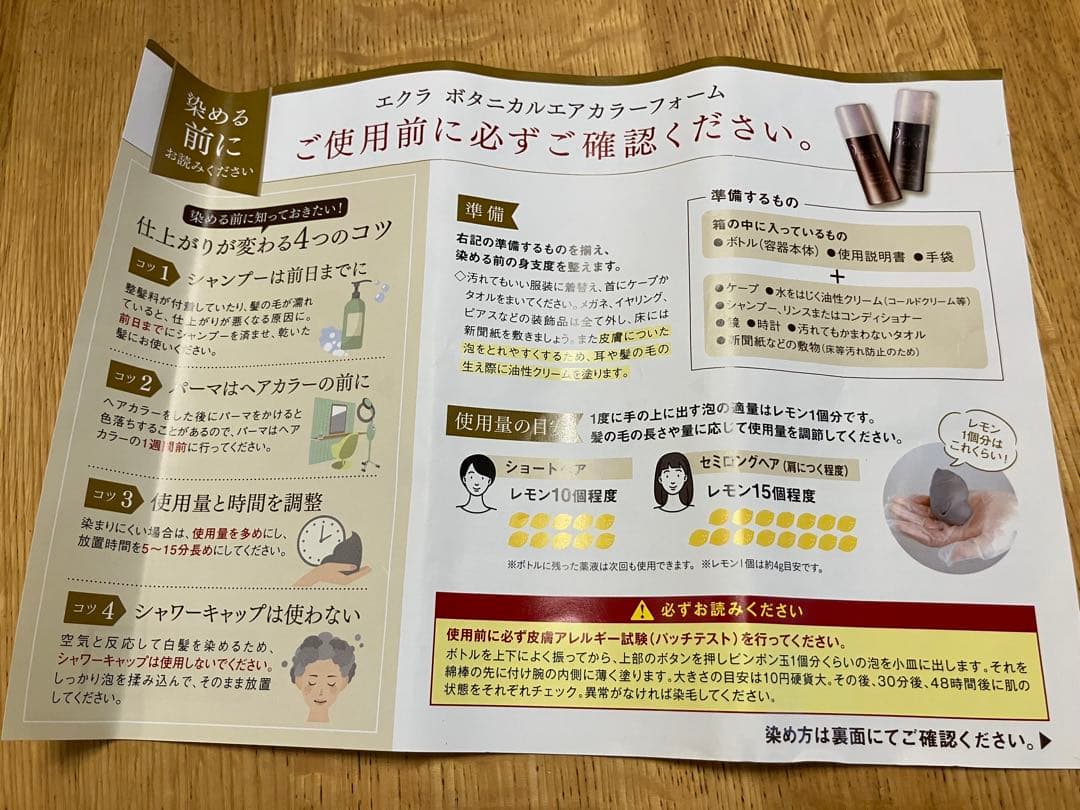 ヘアボーテ　エクラ　ボタニカルエアカラーフォーム(ダークブラウン) ３本