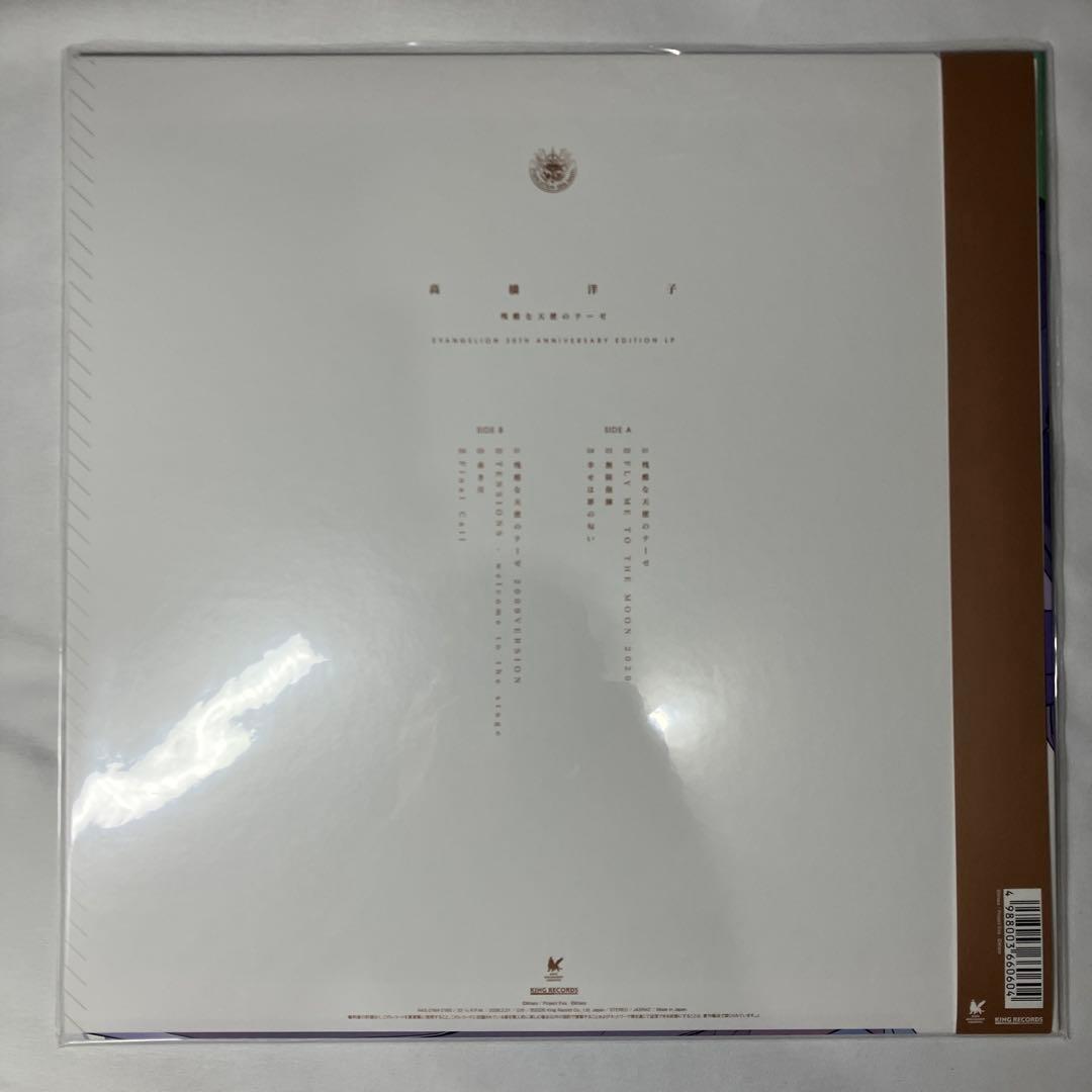 完売　入手困難　30周年記念　初回限定カラー盤　残酷な天使のテーゼ