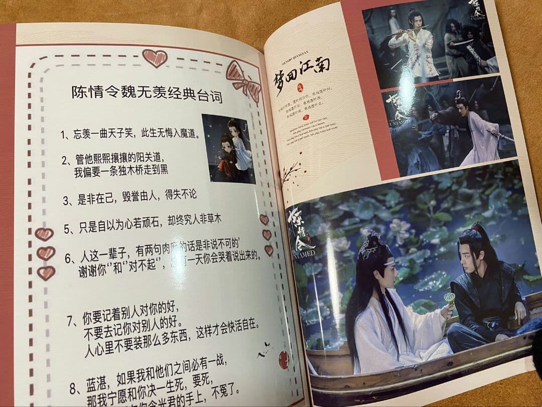陳情令　博君一肖 王一博肖戦「惊鸿」歌詞写真集　音楽CD別売り